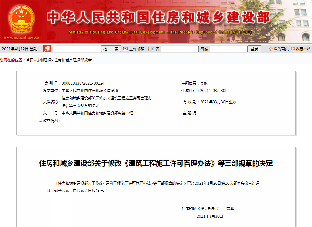 The Ministry of Housing and Urban-Rural Development revised three regulations, including the Measures for the Administration of Construction Permit for Construction Projects